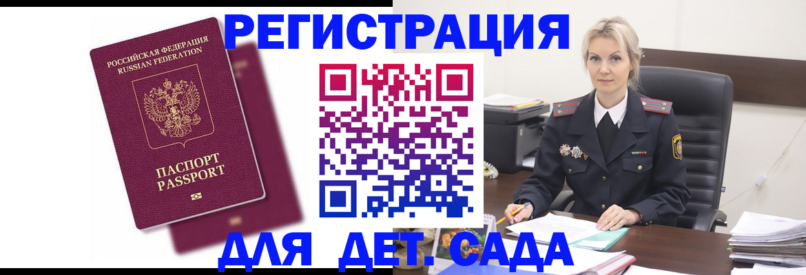 регистрация для дет. сада в Светлогорске