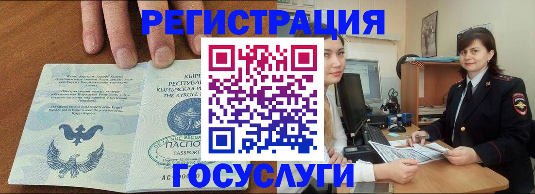 временная регистрация недорого в Светлогорске