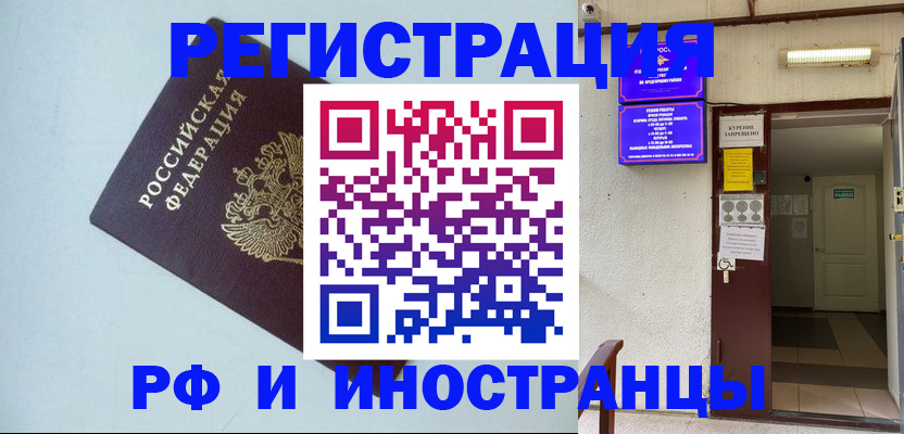 временная регистрация в Светлогорске